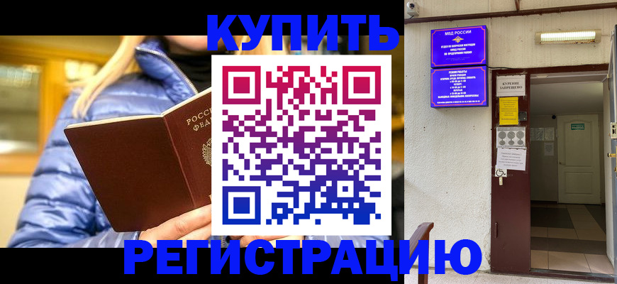 купить прописку в Омутнинске